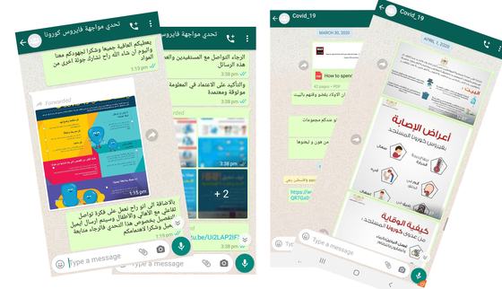 Informative Whatsapp messages - Covid-19 Response War Child OPT